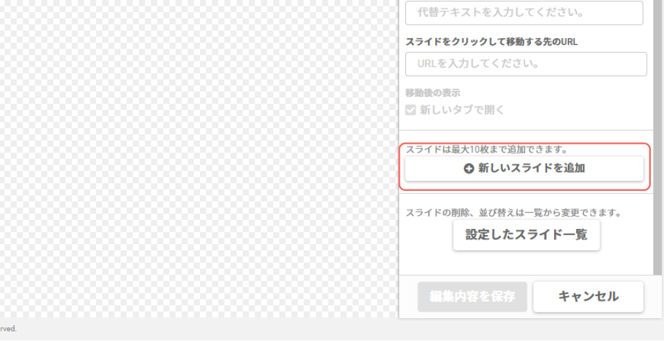 新しいスライドを追加.png