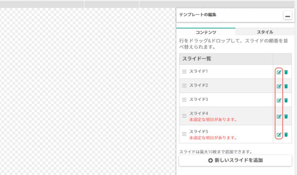 スライド一覧_編集画面に戻るpng.png