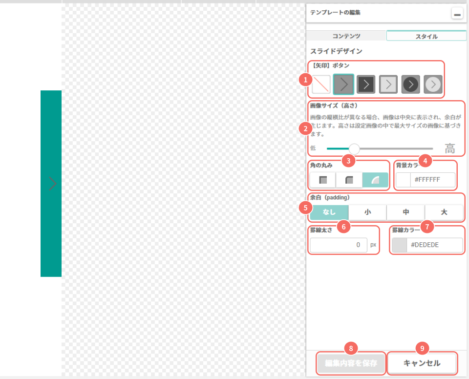スライドショー_テンプレートの編集スタイル.png