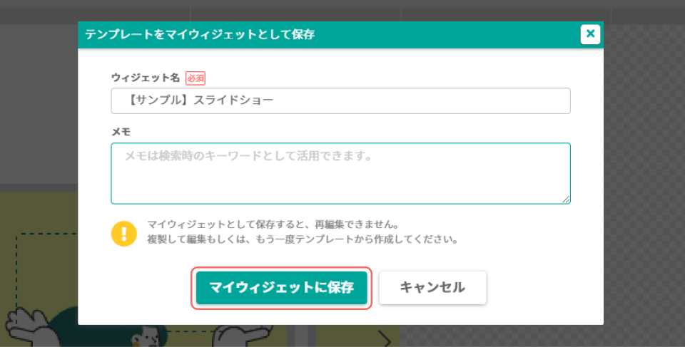 スライドショー_マイウィジェットに保存.png