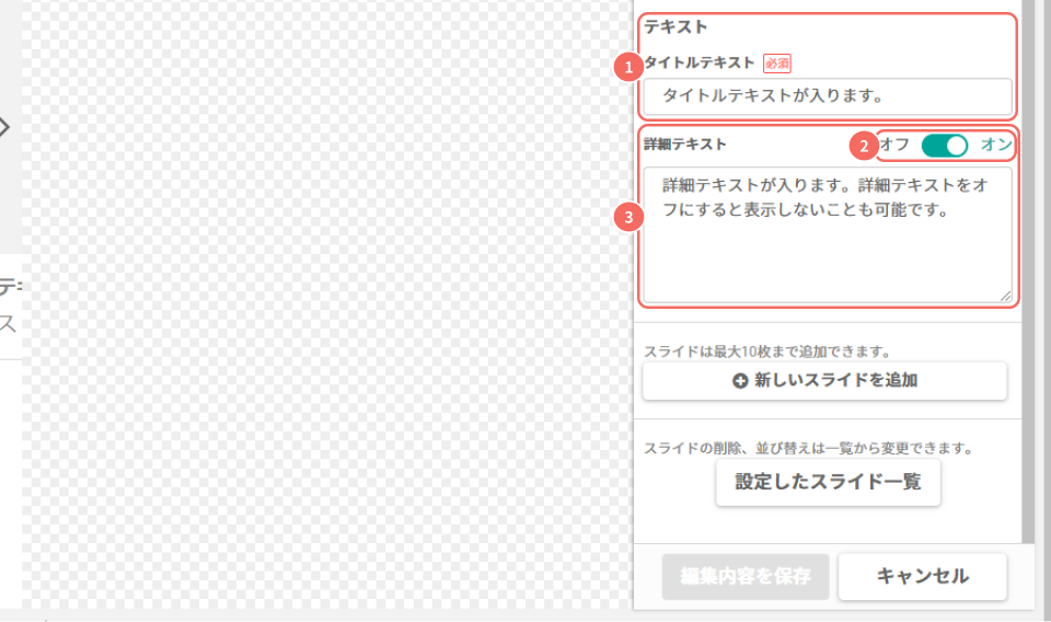 スライドショーカード_テンプレートの編集コンテンツ.png