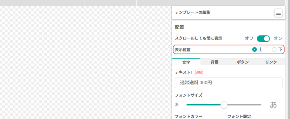 通知バー_表示位置.png