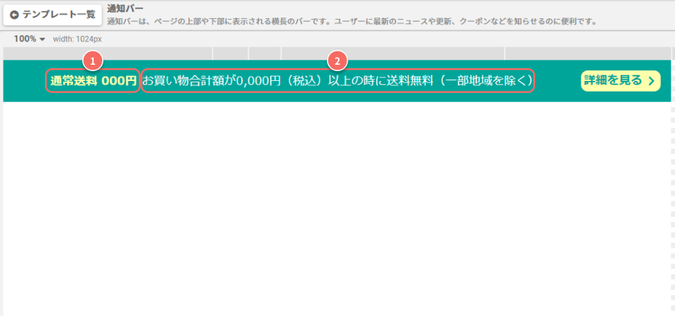 通知バー_文字編集該当箇所png.png