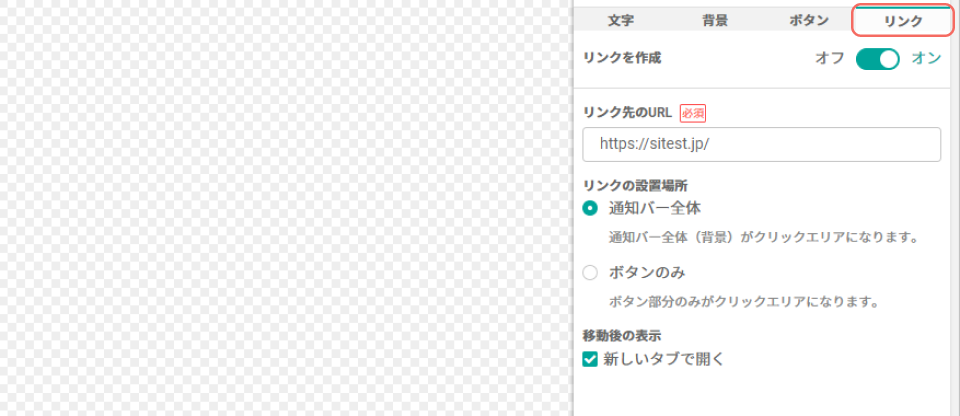 通知バー_リンク.png