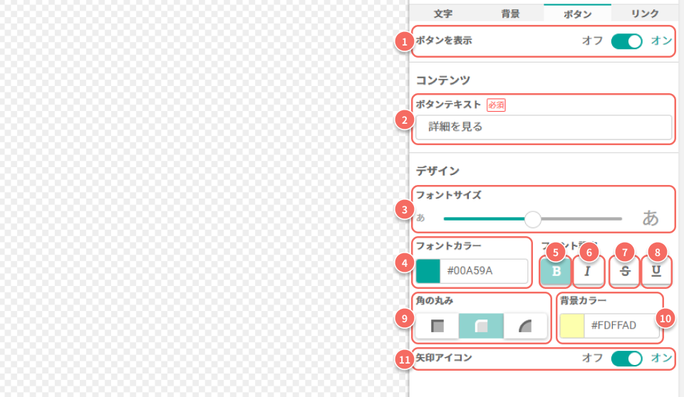 通知バー_ボタン編集画面.png
