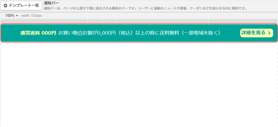 通知バー_背景該当箇所.png