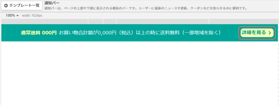 通知バー_リンク該当箇所.png