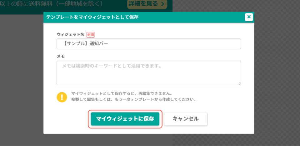 通知バー_マイウィジェットに保存.png