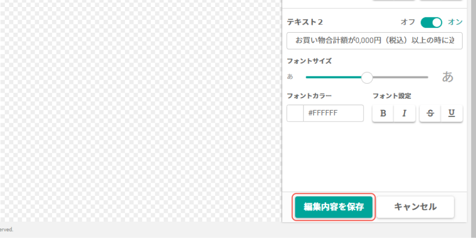 通知バー_変更内容を保存.png