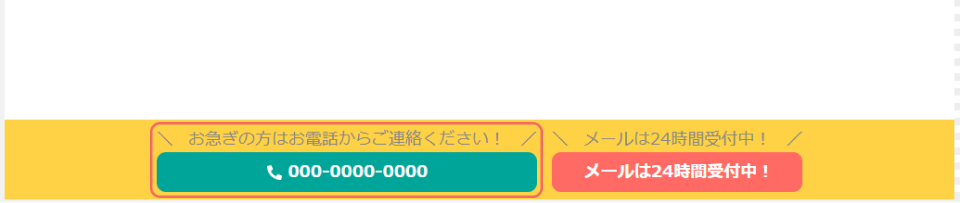 固定CTA_ボタン1該当箇所.png