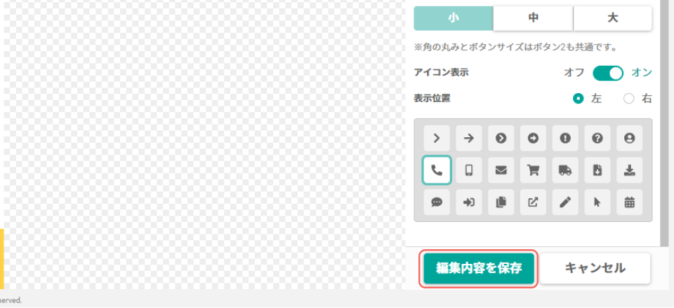 固定CTA_編集内容を保存.png