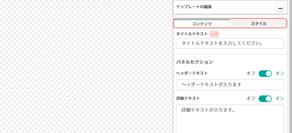 アコーディオン_テンプレートの編集画面.png