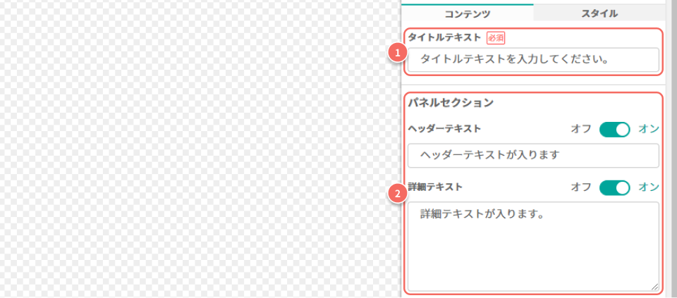 アコーディオン_コンテンツタブ.png