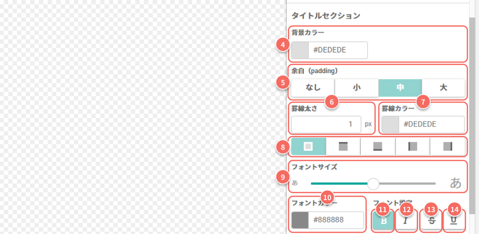 アコーディオン_スタイル画面2.png