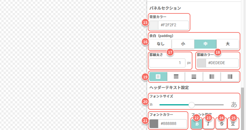 アコーディオン_スタイル画面3.png