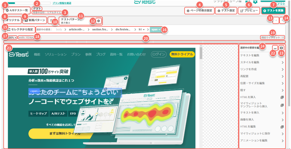 ABテスト編集画面_ページ上の要素を選択している状態.png