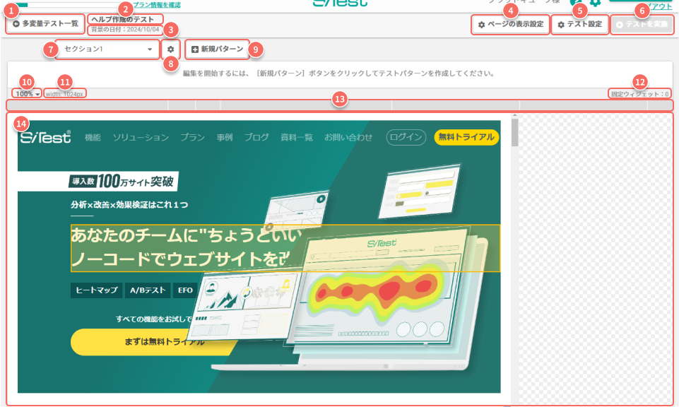 多変量_セクションを作成してテストパターンを作成していない状態.png