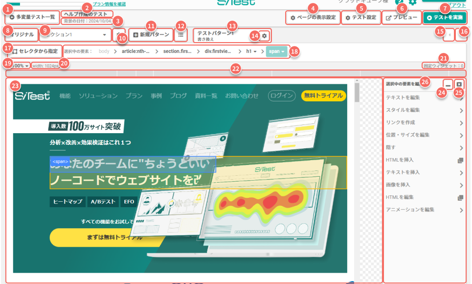 多変量_テストパターンを作成してページ上の要素を選択している状態.png