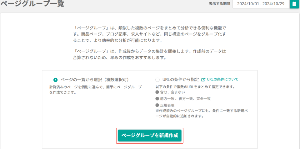 ページグルーブを新規作成_初回.png