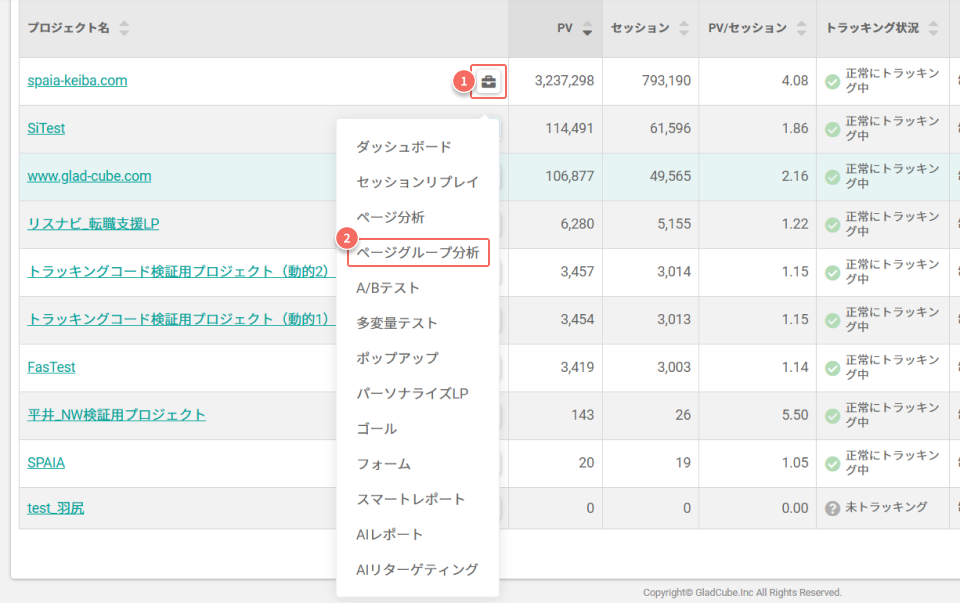 ツールメニューから選択_ページグループ.png