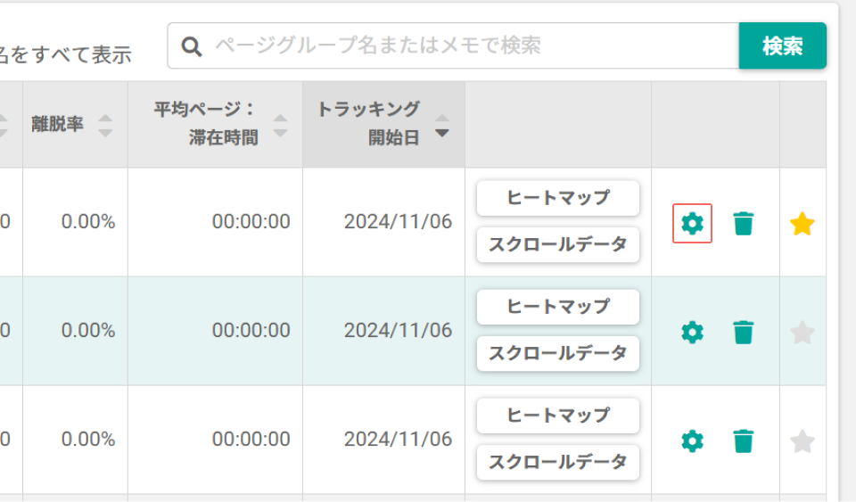ページグループの基本設定を開く.png