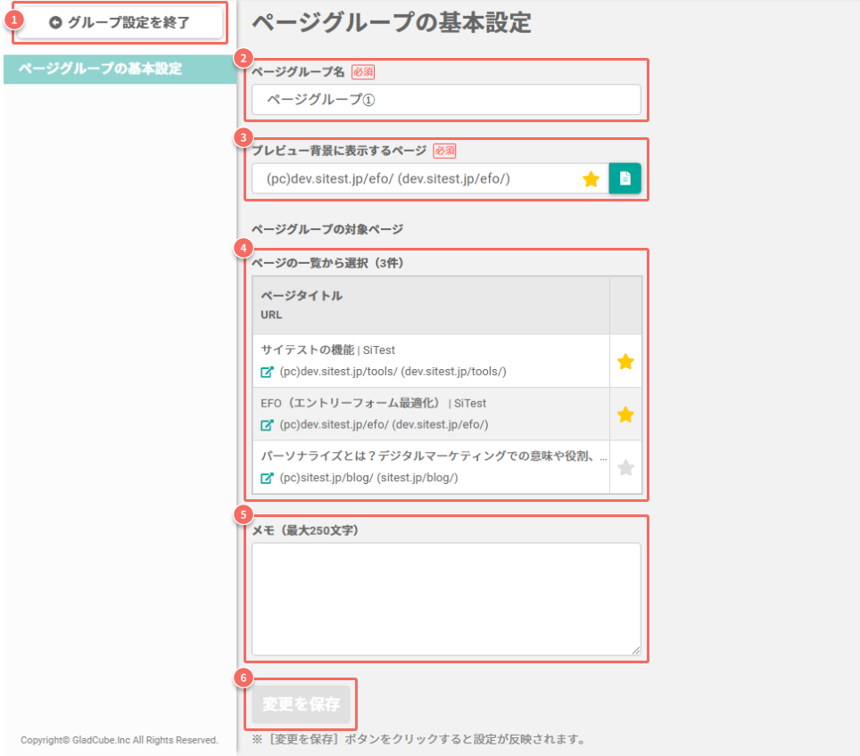 ページグループの基本画面の詳細_ページ選択の場合.png