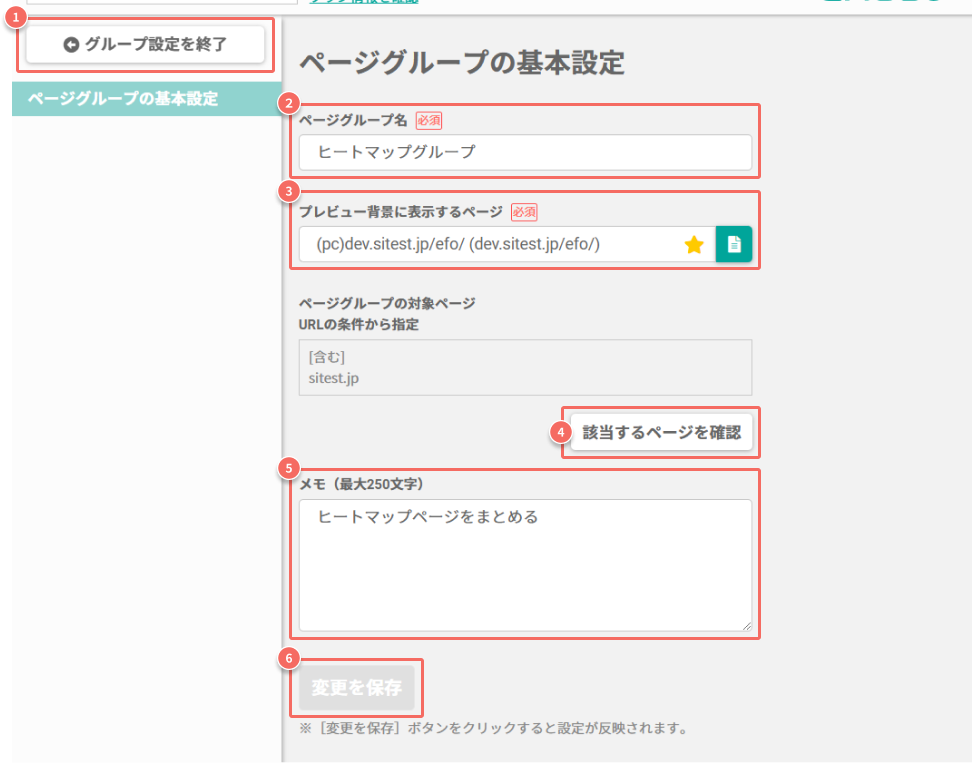 ページグループの基本画面の詳細.png