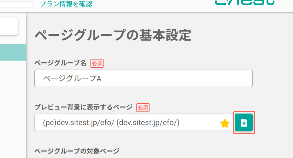 プレビュー背景に表示するページ変更.png