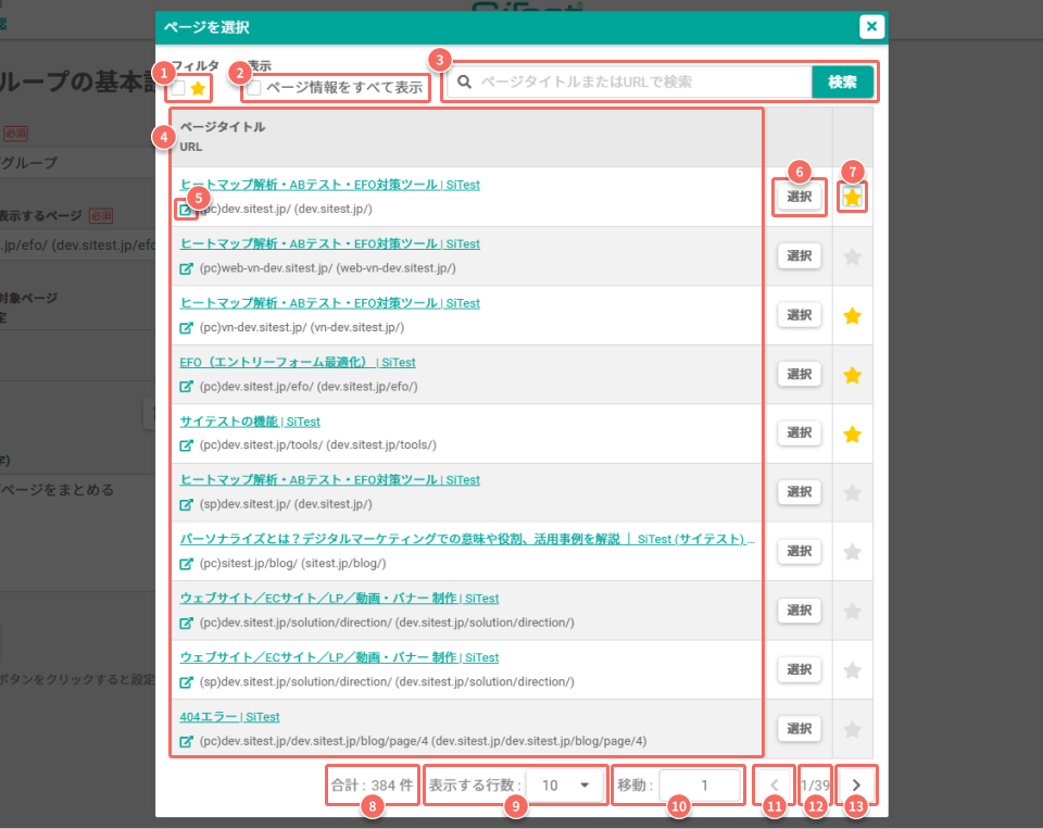 ページグループのページを選択画面.png