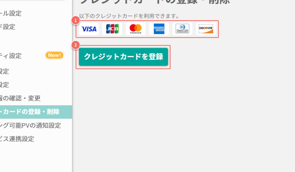 クレジットカード登録・削除画面②.jpg