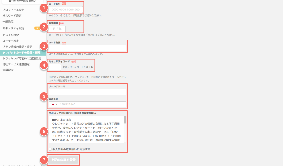 「クレジットカードの登録・削除」画面（登録の作業中）.jpg