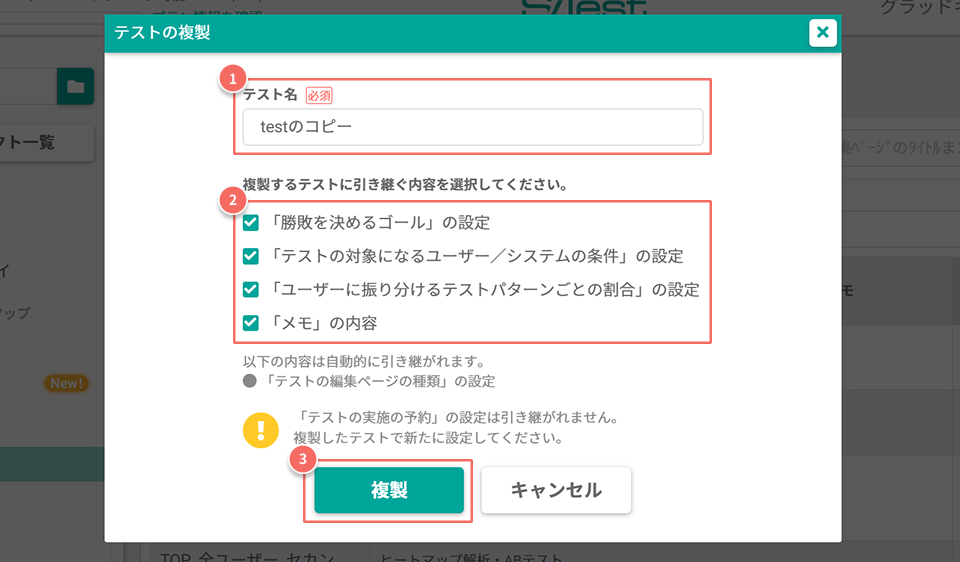 ABテスト複製ダイアログ.jpg