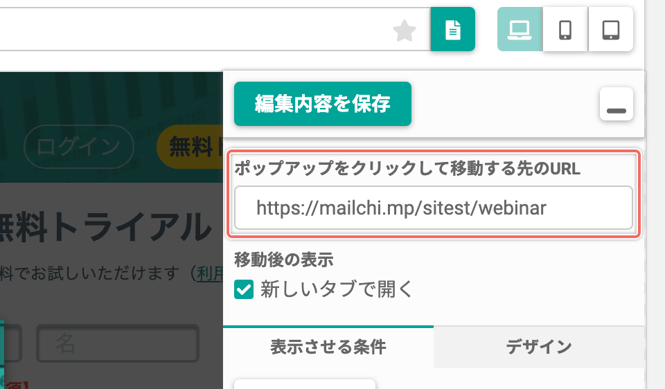移動先のURLを設定する