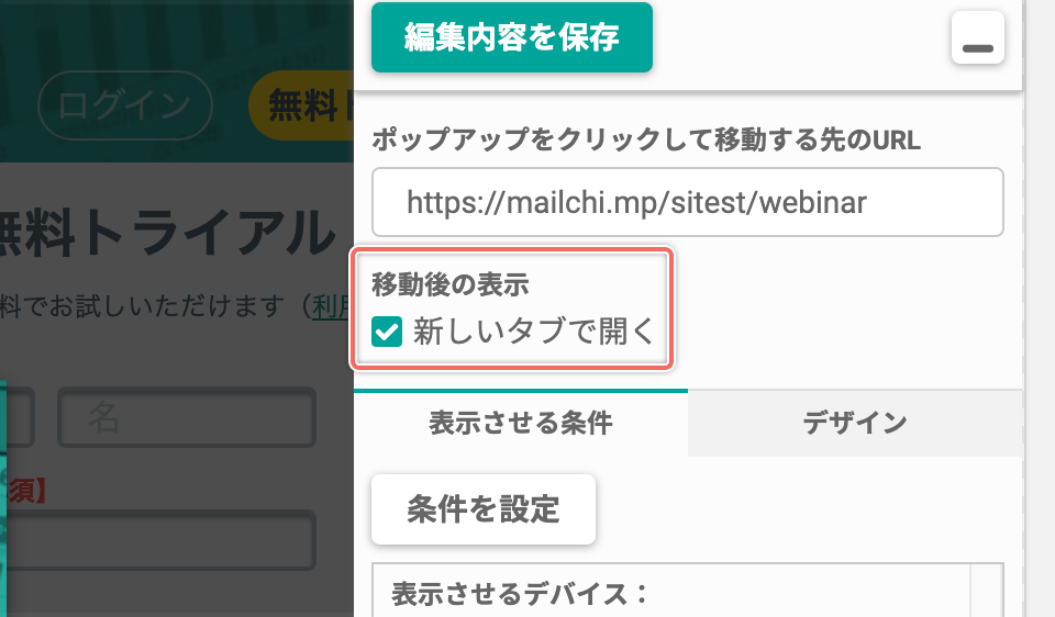 移動後の表示を設定する