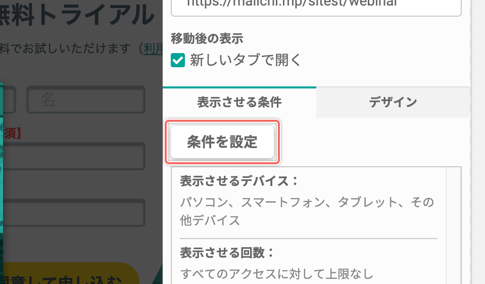 条件の設定を開始する