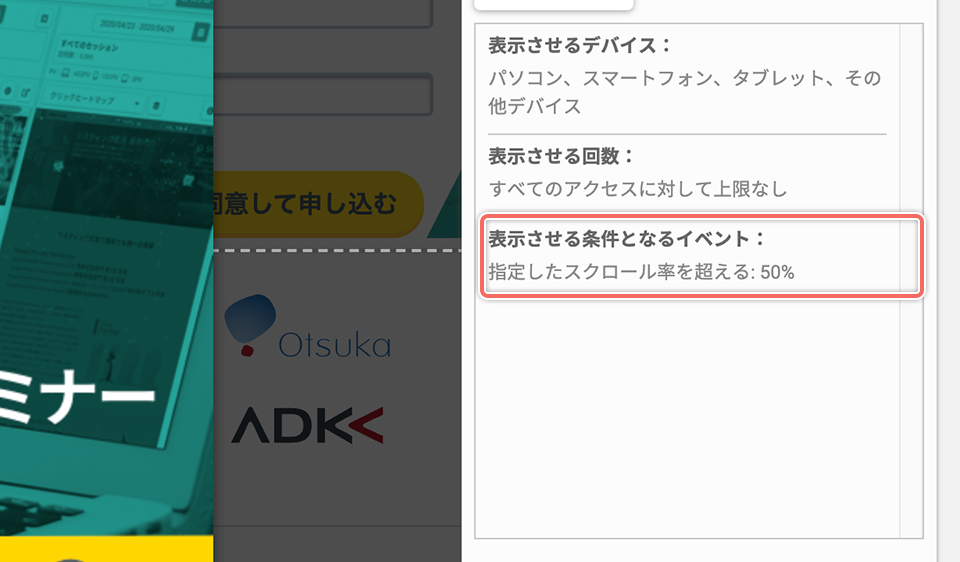 適用した条件を確認する