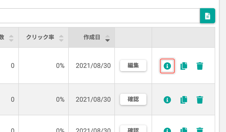 「ポップアップの情報」ダイアログを開く