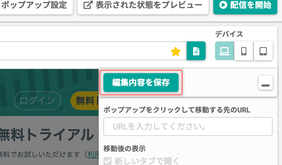 設定した内容を保存する