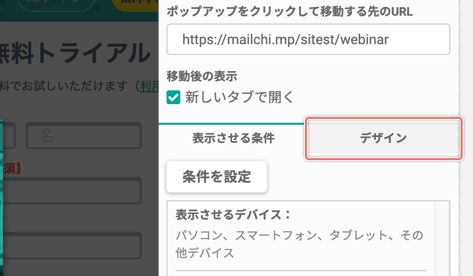 「デザイン」の設定を開く