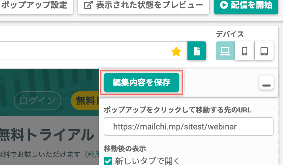 設定した内容を保存する