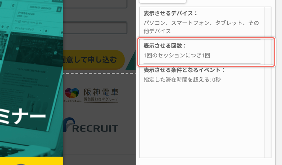 適用した条件を確認する