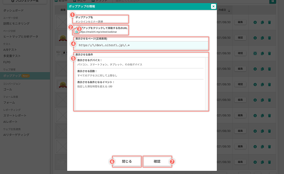 >「URLの正規表現を入力」