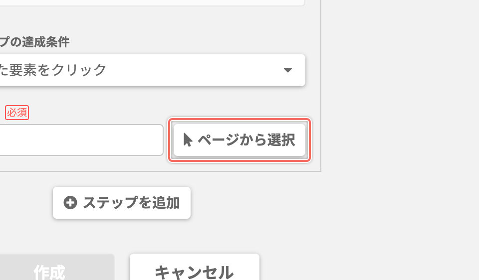 function-goal-nomal-newcreate-selectfrompage-open.png
