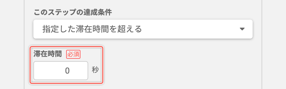 function-goal-nomal-newcreate-config-step-requirement-time.png