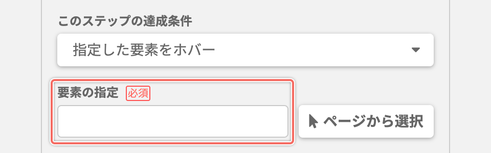 function-goal-nomal-newcreate-config-step-requirement-hover.png