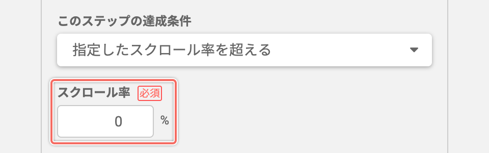 function-goal-nomal-newcreate-config-step-requirement-scroll.png