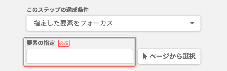 function-goal-nomal-newcreate-config-step-requirement-focus.png