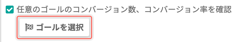 setting-goal-open-testreport-conversion.png