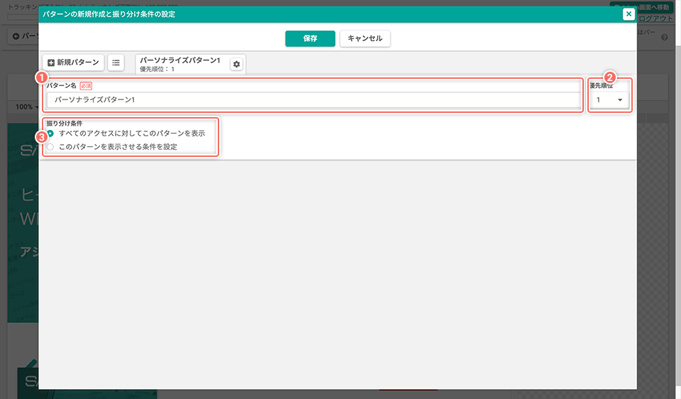 setting-personalize-config-requirement-edit.png