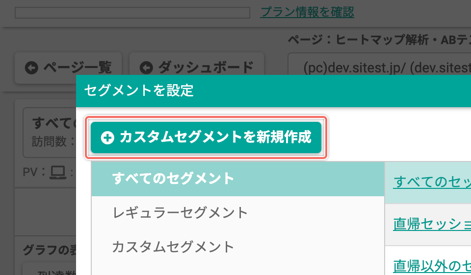 setting-segment-custom-newcreate.png